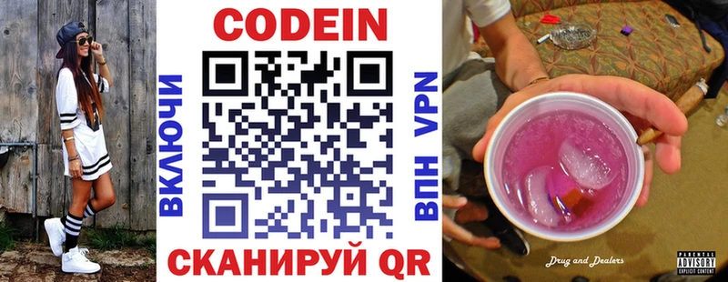 Codein Purple Drank дарк нет телеграм Чистополь MEGA зеркало